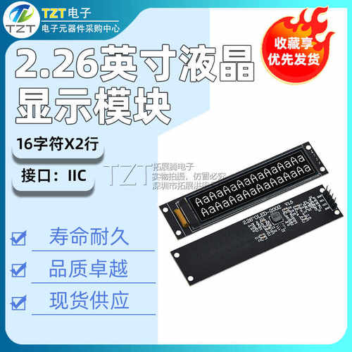 2.26寸1602液晶显示屏模块OLED 16字符(5*8)*2行 IIC接口模组白光