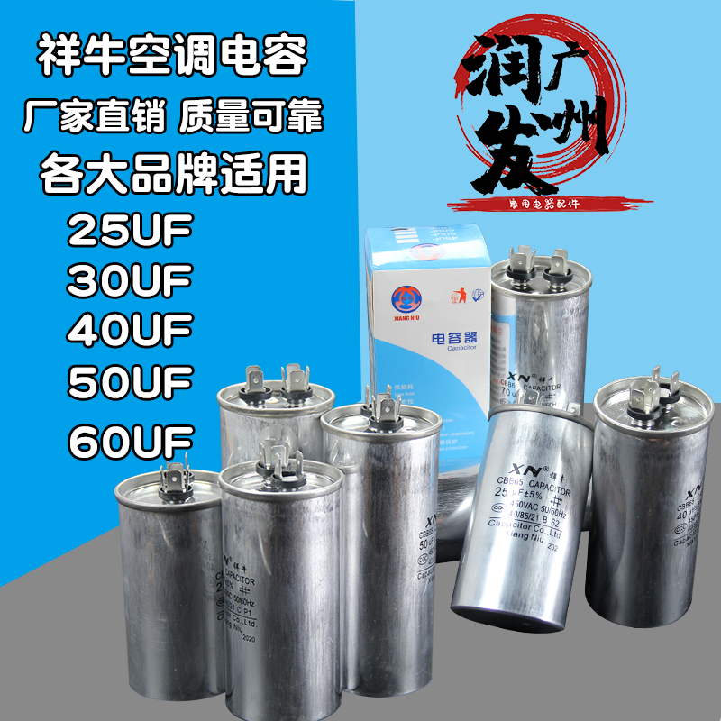 CBB65空调压缩机启动电容器20/25/30/35/40/45/50/60/70UF 450V