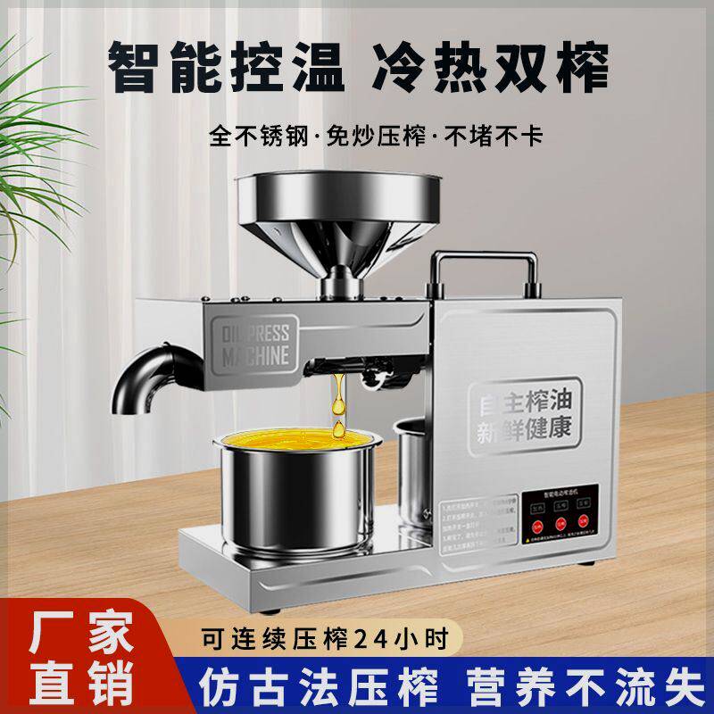 榨油机家用小型全自动多功能不锈钢智能家庭花生冷热商用炸油机器