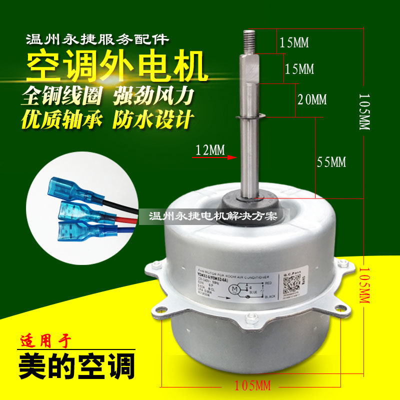 适用美的空调两匹外机散热风机电机马达YDK53-6X/C/K YDK80-6 53W