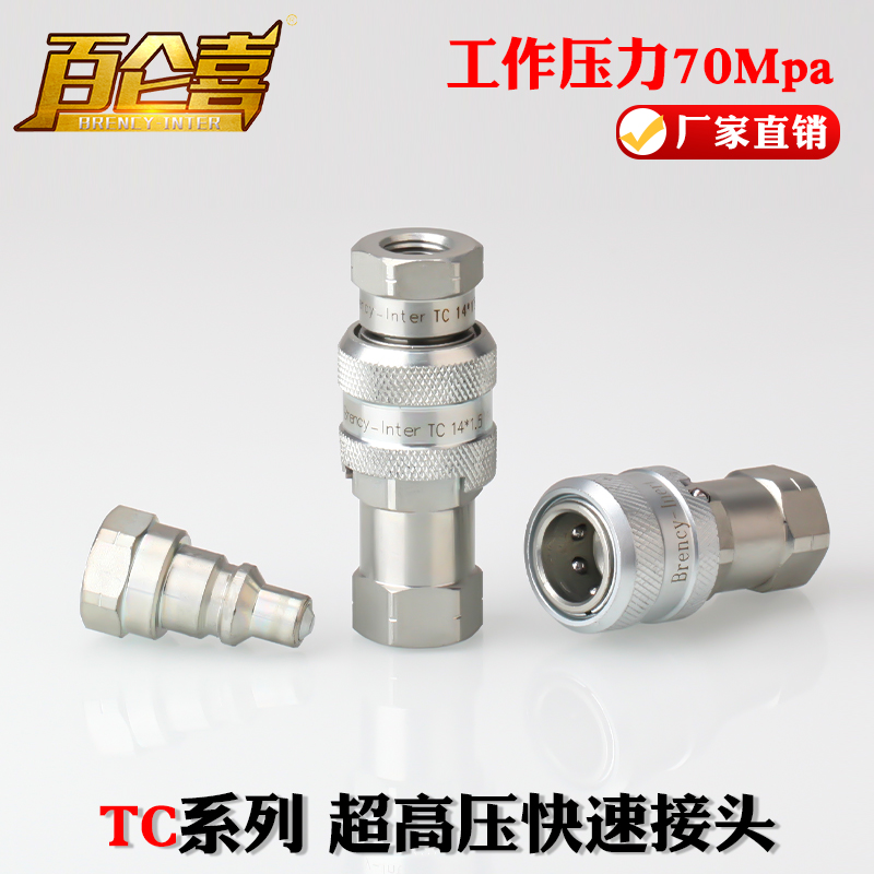 厂家直销TC-371/372液压工具70MPa油管3/8超高压快速接头替Parker
