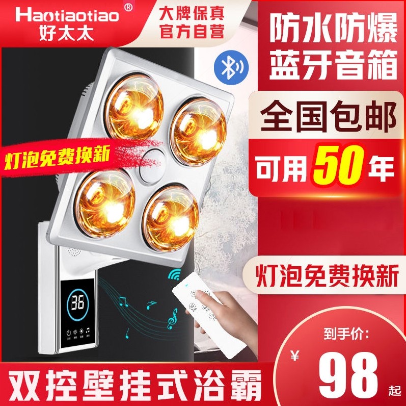 好太太 壁挂式浴霸灯泡挂墙灯暖挂壁卫生间家用免打孔浴室取暖器,工业油品/胶粘/化学/实验室用品,烧杯/烧瓶,淘宝优惠券,粉丝福利购,淘宝优惠卷