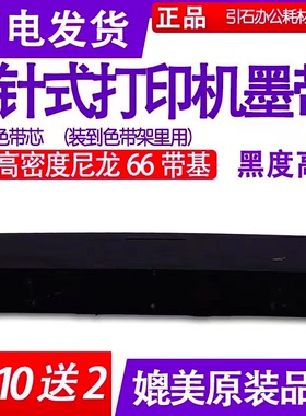 适用实达NX500色带芯BP750K中盈NX650KII色带NX510 NX580 BP650K