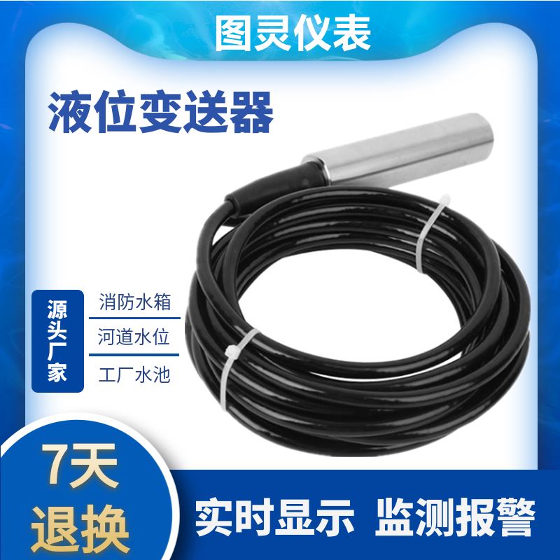 投入式液位变送器传感控