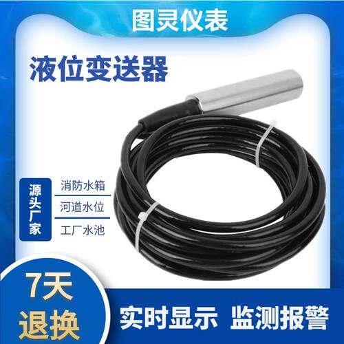 投入式液位变送器传感控