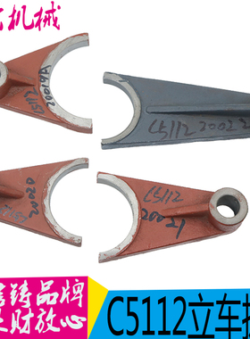 齐齐哈尔瓦房店C5112A/5116A立车配件20019 20020 20021拨叉20022