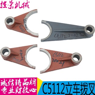 20021拨叉20022 20020 齐齐哈尔瓦房店C5112A 5116A立车配件20019