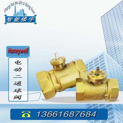 霍尼韦尔电动二通螺纹铜