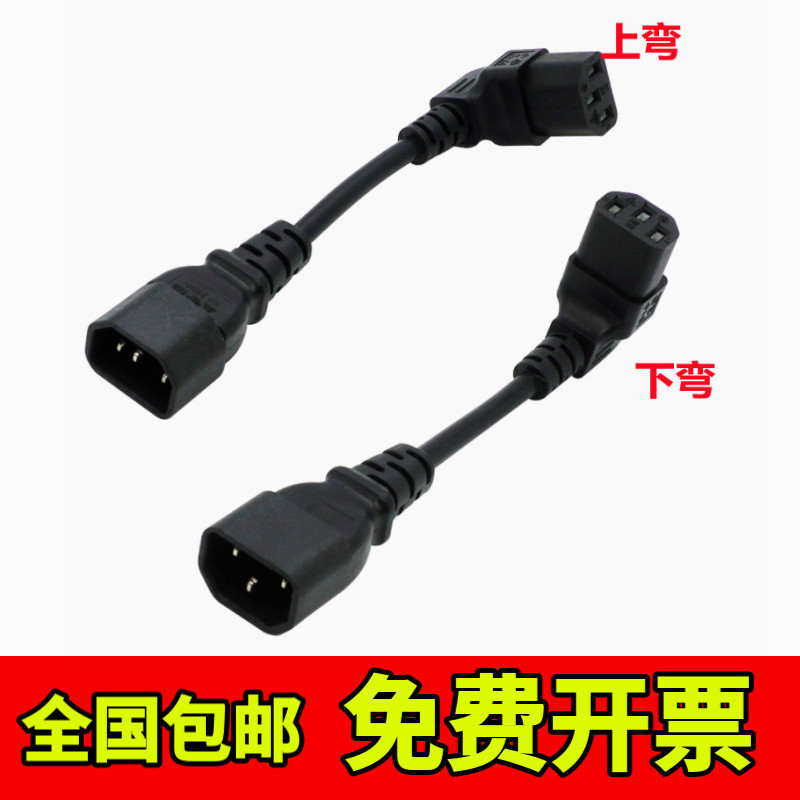 C13转C14弯头拐角品字电脑PDU电源线 直角延长线上弯下弯15cm