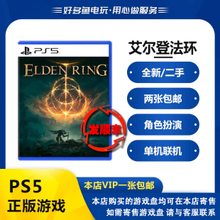 Elden 老头环 远古之环 PS5二手游戏 Ring 登法环 中文