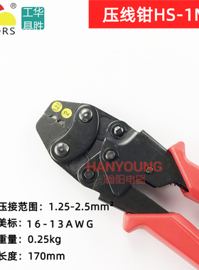 华胜HS-2MA裸端子工具钳U型Y形端子压线钳绝缘线帽压接钳0.5-6MM