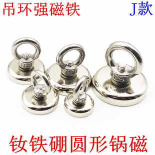 强磁吸盘钕铁硼防撞磁铁吊环打捞强磁铁圆形带孔吸铁石锅磁16-120