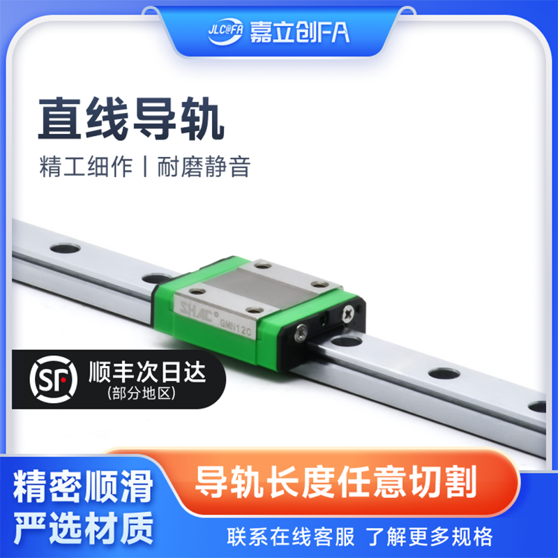 SHAC鼎翰GMN上银微型直线标准导轨滑块HGH/HGW/EGH沃龙打印机通用
