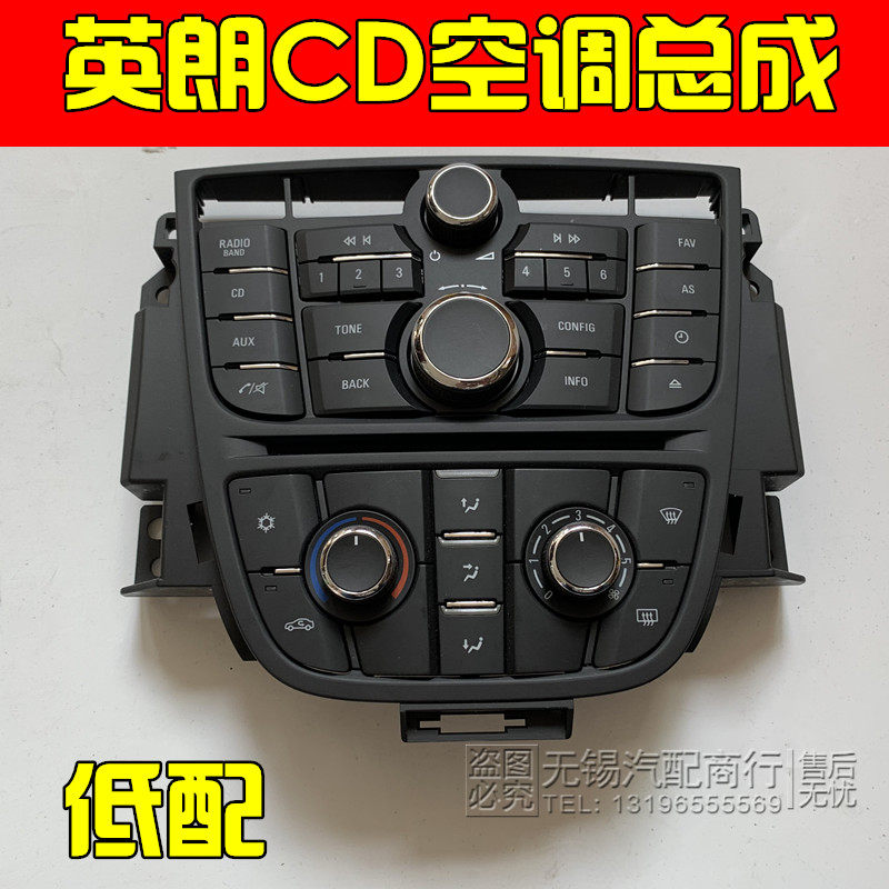 别克英朗GT XT空调控制器开关旋钮空调CD面板收音机加热按键原厂