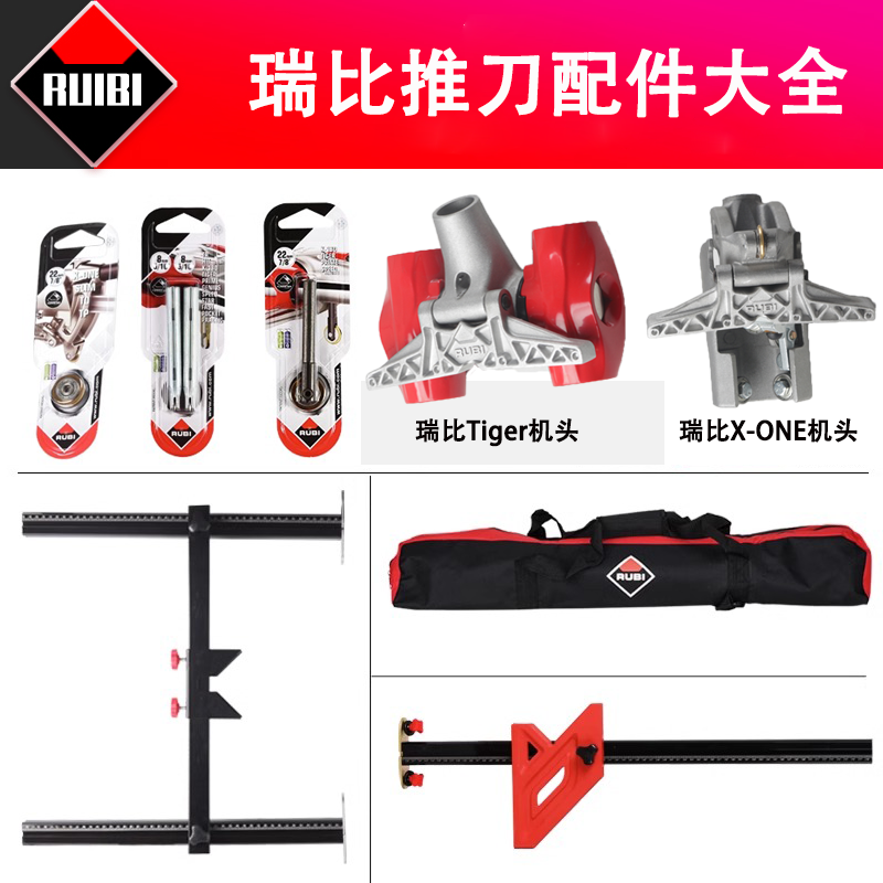 瑞比RUBI手动瓷砖推刀配件大全原厂工字尺靠尺原机带杆刀笔刀轮头