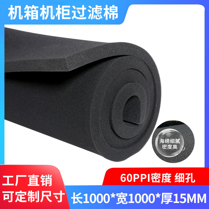15毫米厚主机柜服务器设备空压机防尘棉过滤网海绵1000*1000*15mm,3C数码配件,USB多功能数码宝,淘宝优惠券,粉丝福利购,淘宝优惠卷