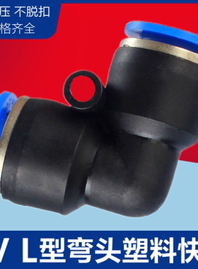 气动气管快速快插接头 PV-4 6 8 10 12 14 16mm 直角二通塑料弯头