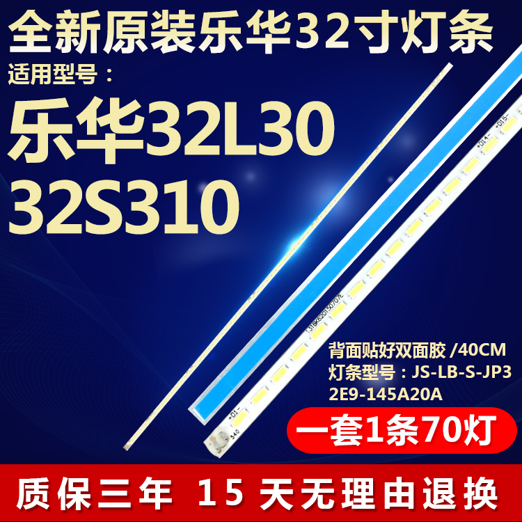 全新原装乐华32L30  32S310液晶电视灯条JS-LB-S-JP32E9-145A20A