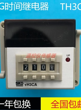 原装正品SKG时间继电器TH3CA数显时间继电器SKGTH3CA一年包换H3CA