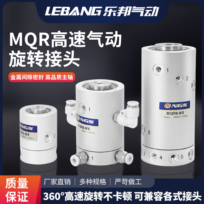 气动滑环MQR2/4/8/12/16-M5无限旋转接头气缸MQRF二进两路出SMC款