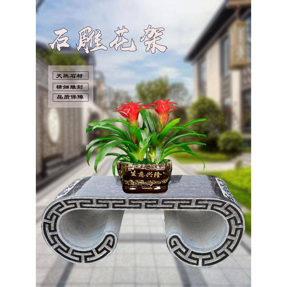 石雕花架盆景台中式仿古