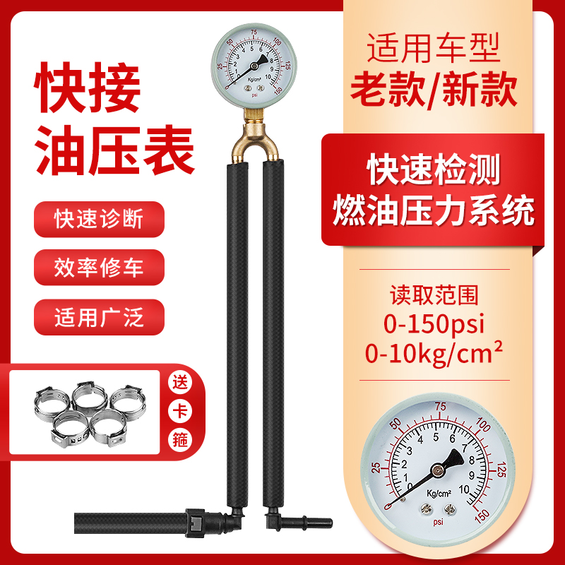 检测摩托汽车燃油压力快