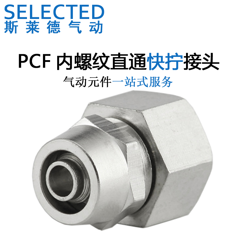 快拧接头气管直通内螺纹