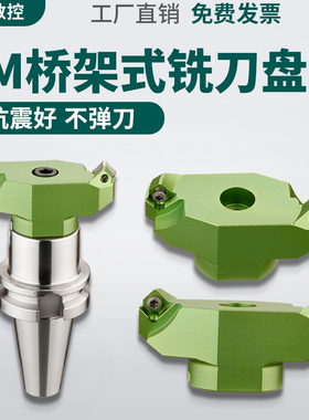 桥架式铝用刀盘SEHT数控BT40飞刀盘铝合金铣刀盘45度KM12面铣刀盘