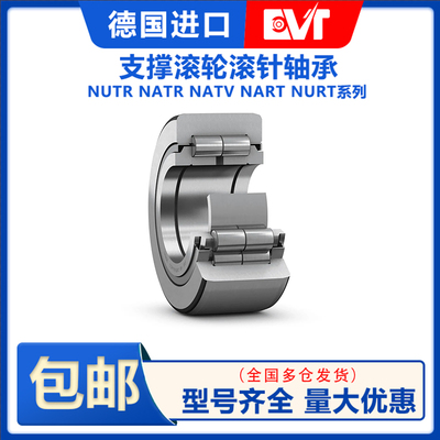 进口EVT德国支撑滚轮轴承NUTR1542 1747 2052 2562 3072 3580PP-A