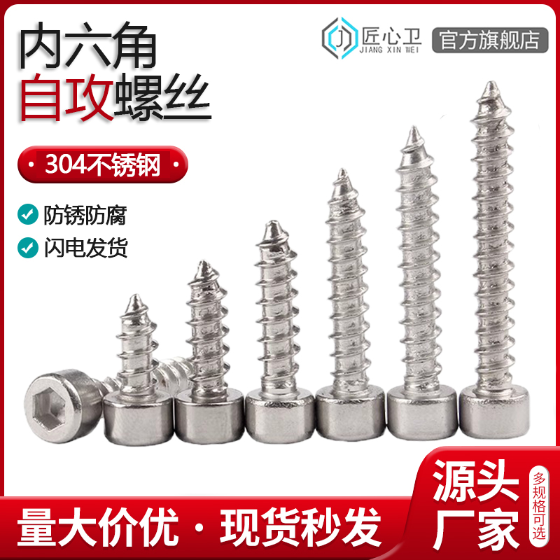 304不锈钢内六角自攻螺丝钉圆柱头杯头尖尾音响喇叭1.7M3M4M5M6M8
