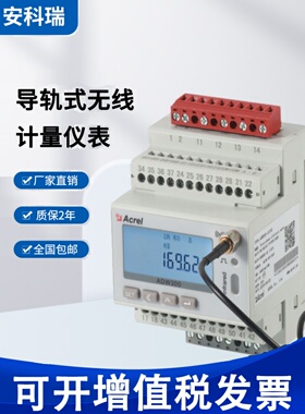 安科瑞导轨式无线计量仪表ADW300电度表485/NB/4G/Lora通讯可以选