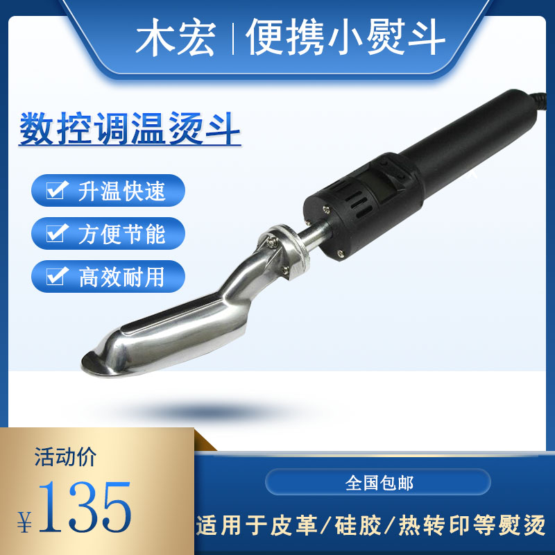 便携式数控调温小烫斗迷