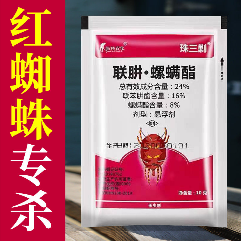 杀红蜘蛛专用药月季茉莉花螺螨酯药红蜘蛛杀虫药红蜘蛛喷雾