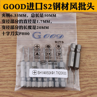 GOOD SH1/4*50*1.7*20*00# 十字头PH00 风批咀 S2钢风批头 起子头