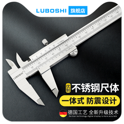 德国LUBOSHI不锈钢游标卡尺0-150-200mm工业级高精度家用小型卡尺