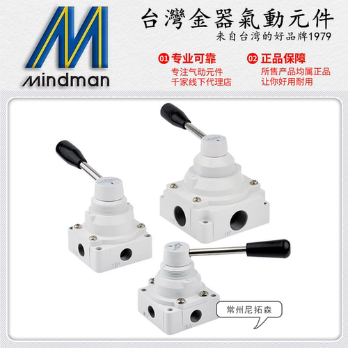 Mindman台湾金器MVHC-200-4H-8A手动阀300/400手转阀10A换向阀15A