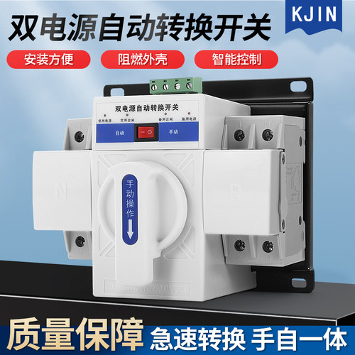双电源自动转换开关2P/4P家用220V63A CB级备用电源手动切换开关