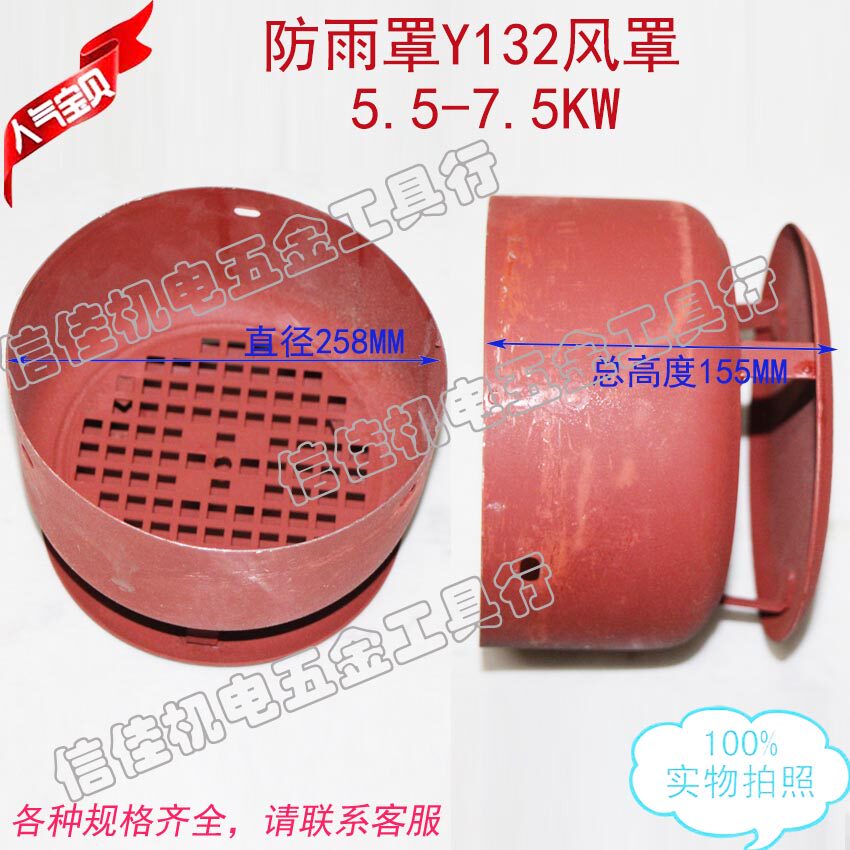 防雨罩Y132带罩155高 电机连帽带帽风罩带防雨风帽后罩5.5-7.5KW