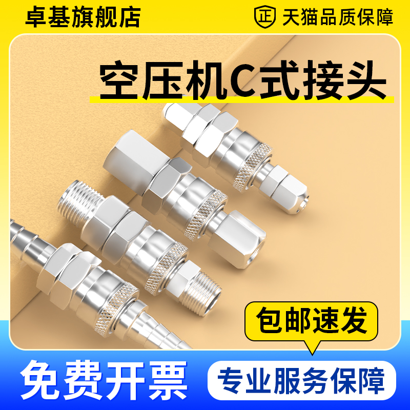 C式快速接头PP10 20 30公母头SP SM SH配6*4 8*5气管快插气动接头