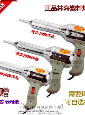 雄友林海DSH-B 500W700W塑料焊枪焊塑抢塑焊机家用热风枪保险杠焊