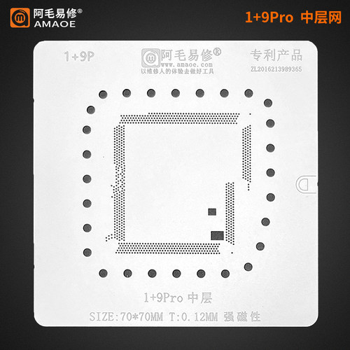 阿毛易修/一加OnePlus9 Pro 5G中层锡网/1+9PRO中层植锡网/钢网