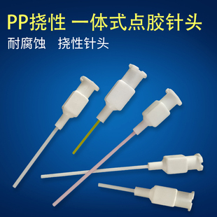耐腐蚀防酸碱塑料针头20G18G 一体式 22G25G27G半英寸1英寸1.5英寸