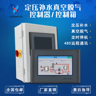 雄华XHPS-30TPA定压补水真空脱气控制器空调循环水控制箱厂家直销