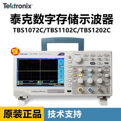 Tektronix泰克示波器数字TBS1102X 1072C 1202C双通道100M便携式
