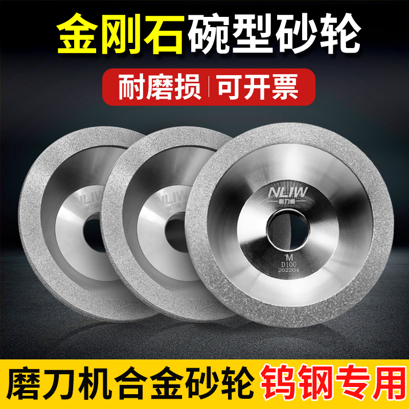 耐力威碗形金刚石砂轮钻石碗型砂轮万能磨刀机专用合金砂轮磨钨钢