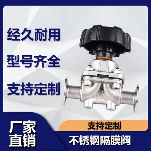 源飞不锈钢快装隔膜阀卫