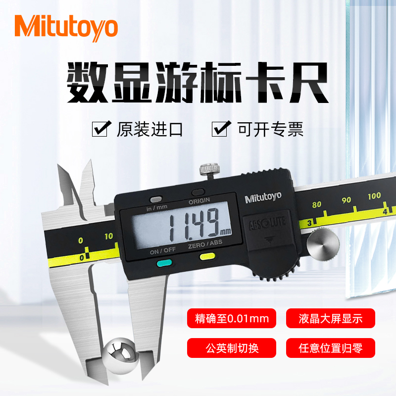 日本三丰Mitutoyo 500-196-30数显高精度游标卡尺0-150/200/300mm