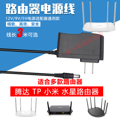 TP-LINK普联AC1200双频无线路由器TL-WDR5620电源适配器9V充电器