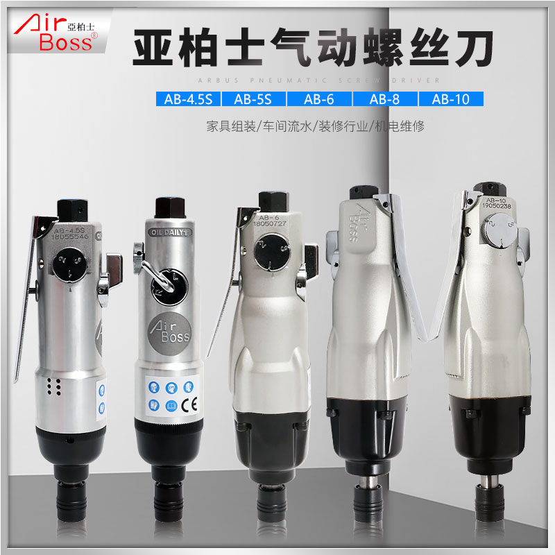 正品亚柏士风批AB-5S6810气动螺丝刀大功率直式气批风动起子改锥