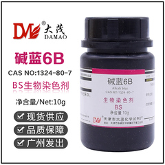 碱兰6B碱蓝6B酸碱指示剂BS生物染色剂10g/瓶1324-80-7天津大茂